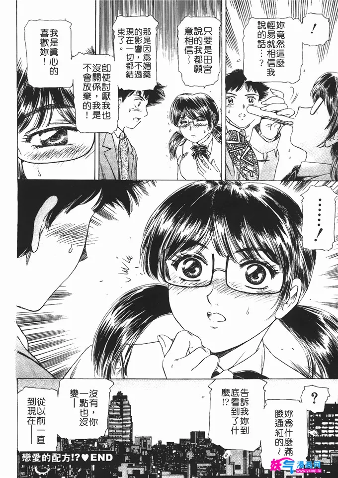 无翼鸟邪恶少女漫画全集之情趣便利屋 第2卷