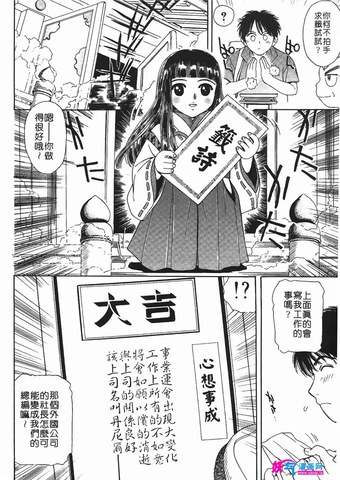 无翼鸟邪恶少女漫画全集之情趣便利屋 第2卷