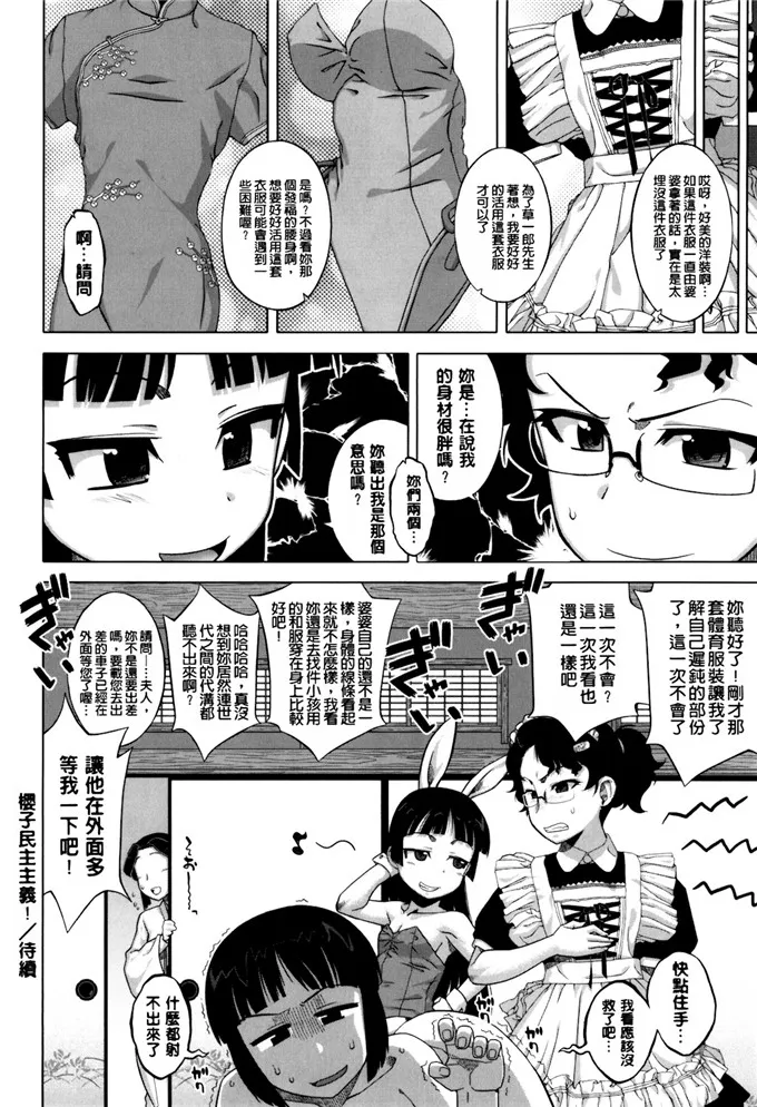 无翼鸟邪恶少女漫画全集之樱子民主主义