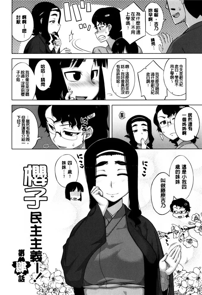 无翼鸟邪恶少女漫画全集之樱子民主主义