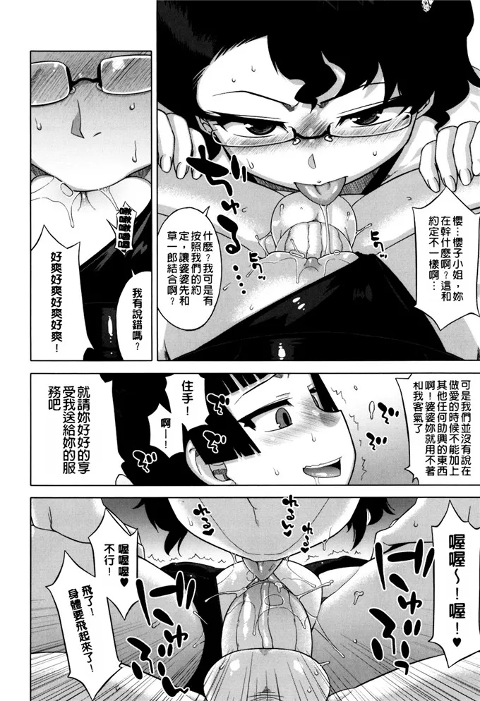 无翼鸟邪恶少女漫画全集之樱子民主主义