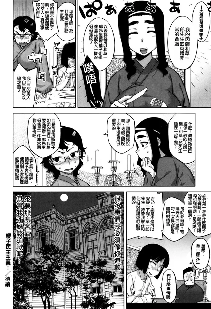 无翼鸟邪恶少女漫画全集之樱子民主主义