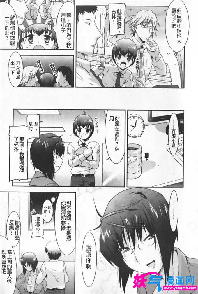 无翼鸟邪恶少女漫画全集之小鸡老师