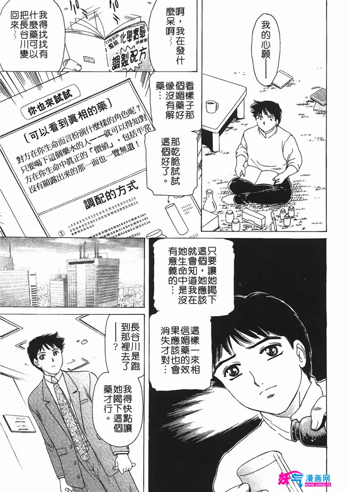 无翼鸟邪恶少女漫画全集之情趣便利屋 第2卷