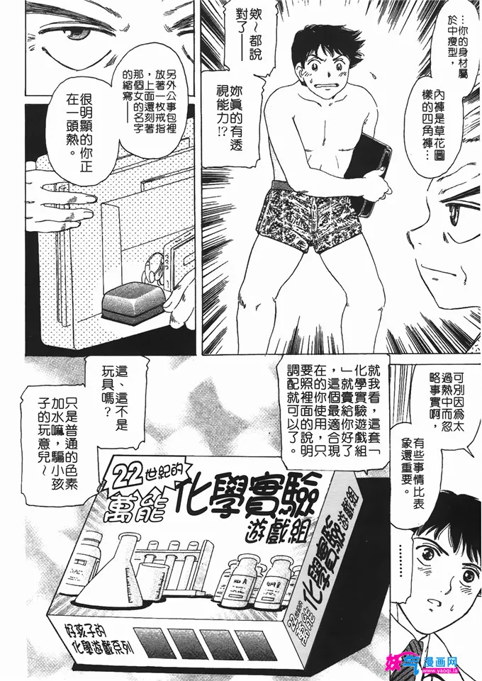 无翼鸟邪恶少女漫画全集之情趣便利屋 第2卷