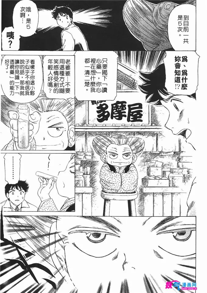 无翼鸟邪恶少女漫画全集之情趣便利屋 第2卷