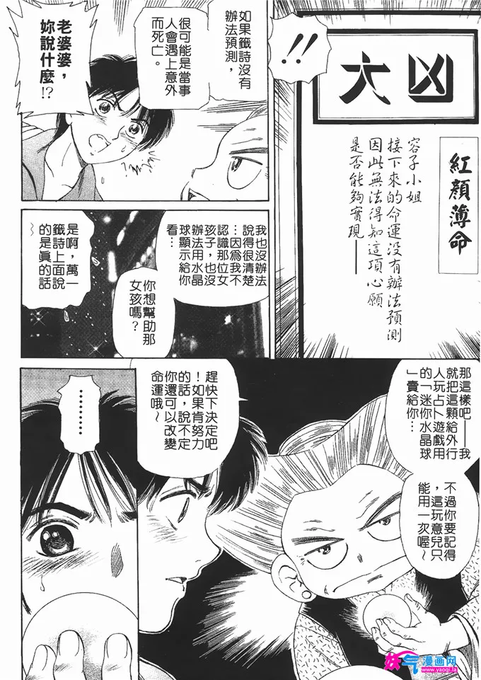 无翼鸟邪恶少女漫画全集之情趣便利屋 第2卷