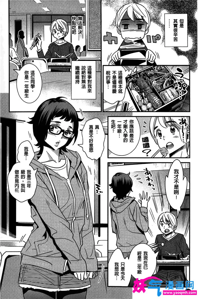 无翼鸟邪恶少女漫画全集之劲爆的女孩