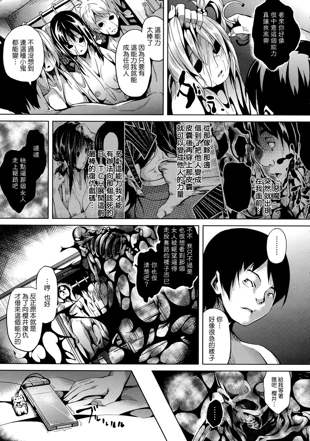 邪恶漫画触手强制侵犯