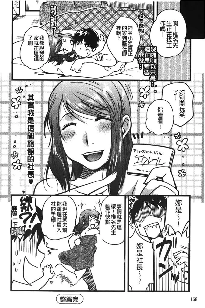 邪恶漫画催眠大叔调教