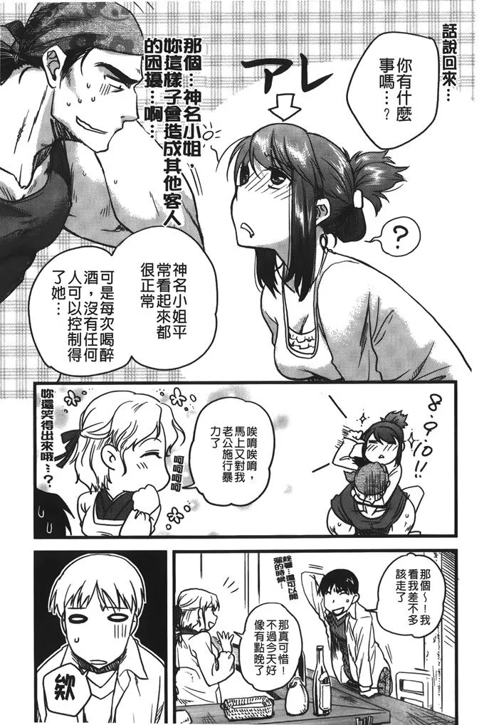 邪恶漫画催眠大叔调教