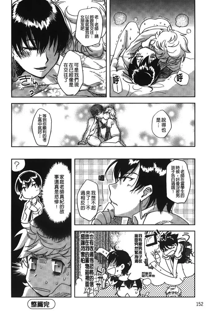 邪恶漫画催眠大叔调教