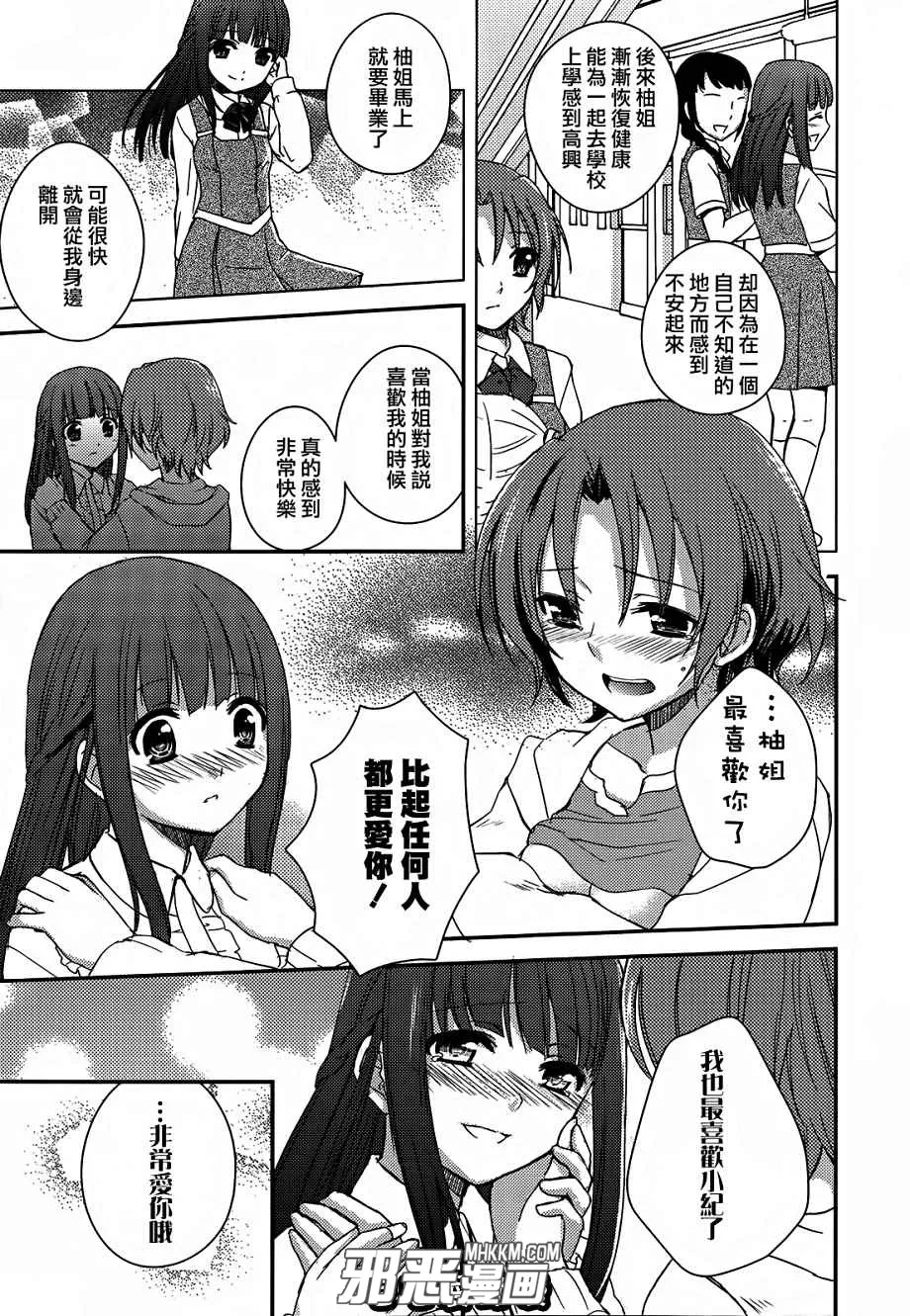 无翼鸟邪恶少女漫画之甜蜜百合指甲