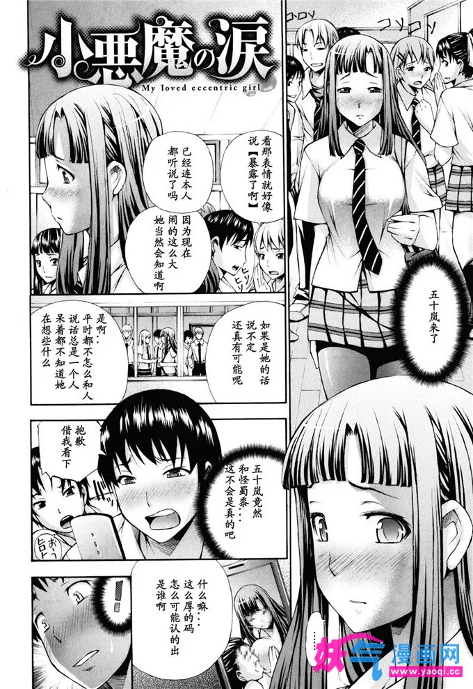 无翼鸟邪恶少女漫画全集之触手