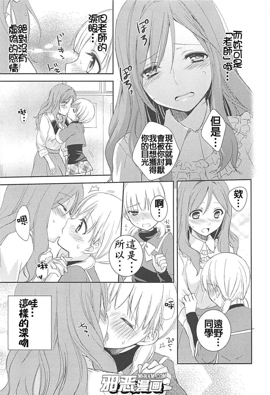 无翼鸟邪恶少女漫画之甜蜜百合指甲