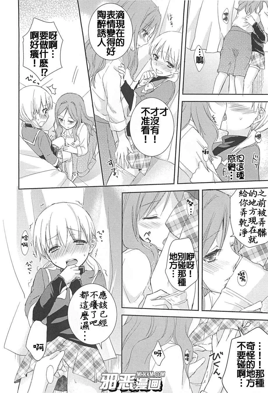 无翼鸟邪恶少女漫画之甜蜜百合指甲