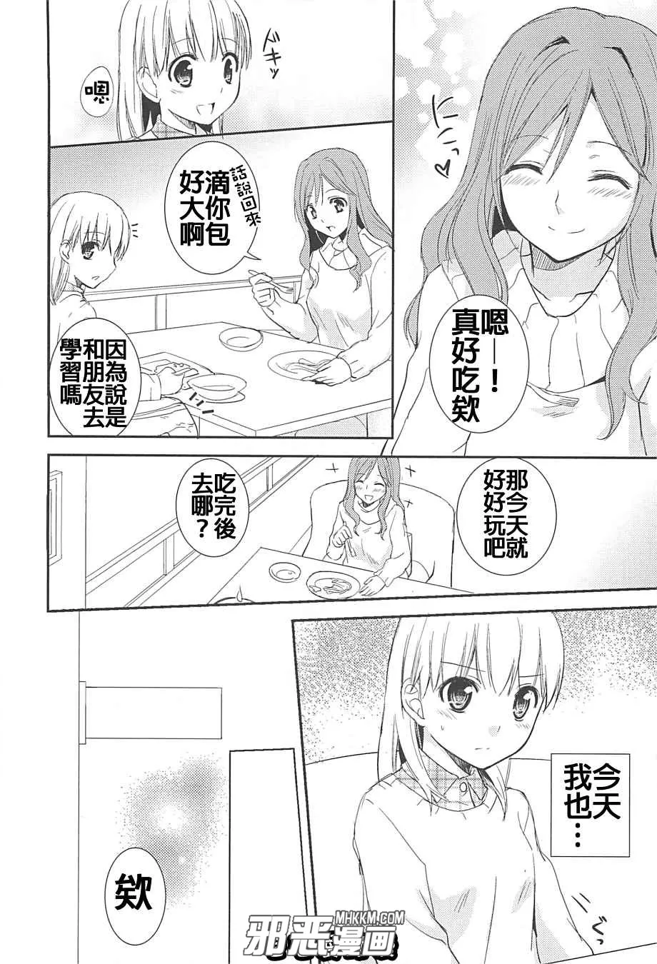 无翼鸟邪恶少女漫画之甜蜜百合指甲