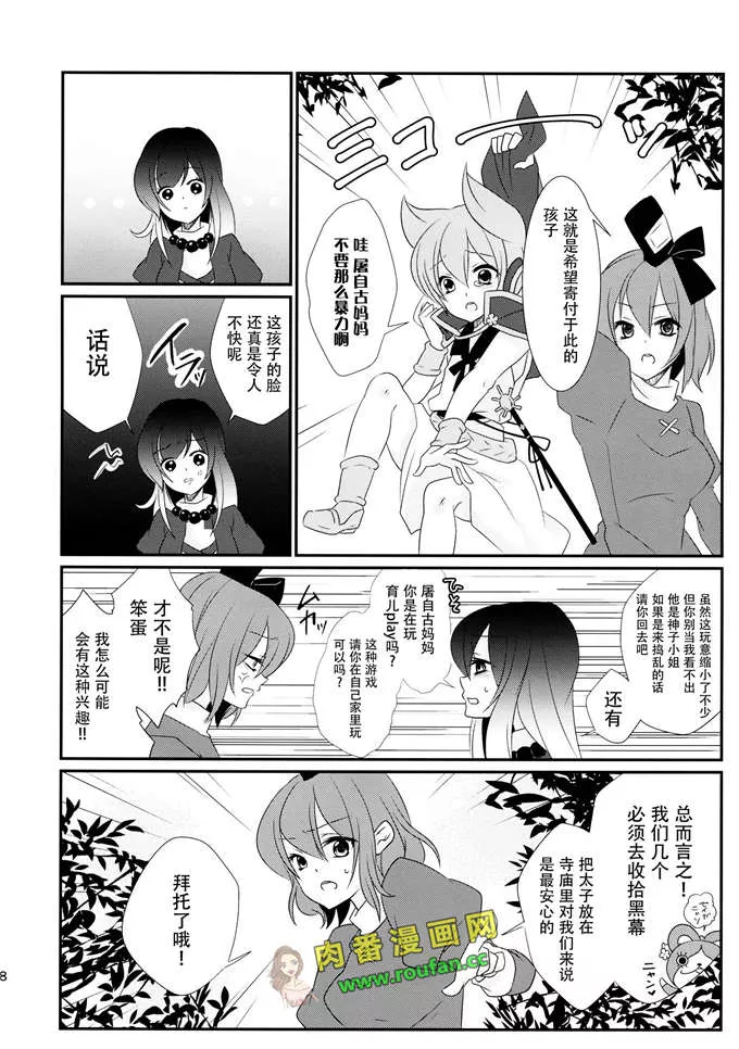 邪恶少女漫画无翼鸟之太子大人后宫的爱妃们