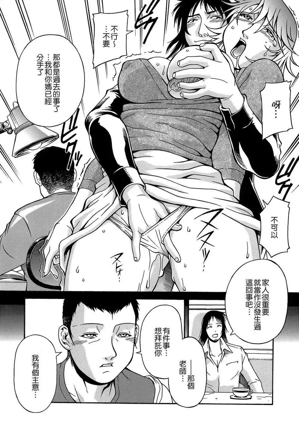 触手漫画之调教男