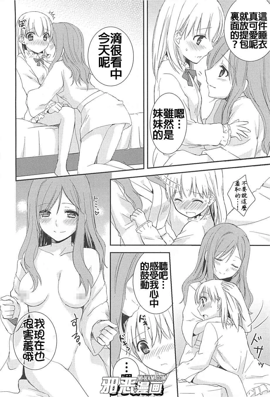 无翼鸟邪恶少女漫画之甜蜜百合指甲