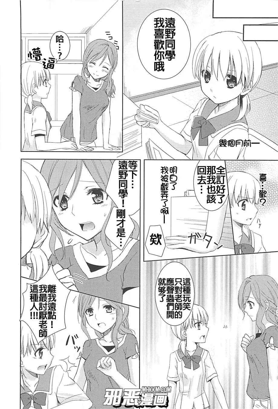 无翼鸟邪恶少女漫画之甜蜜百合指甲