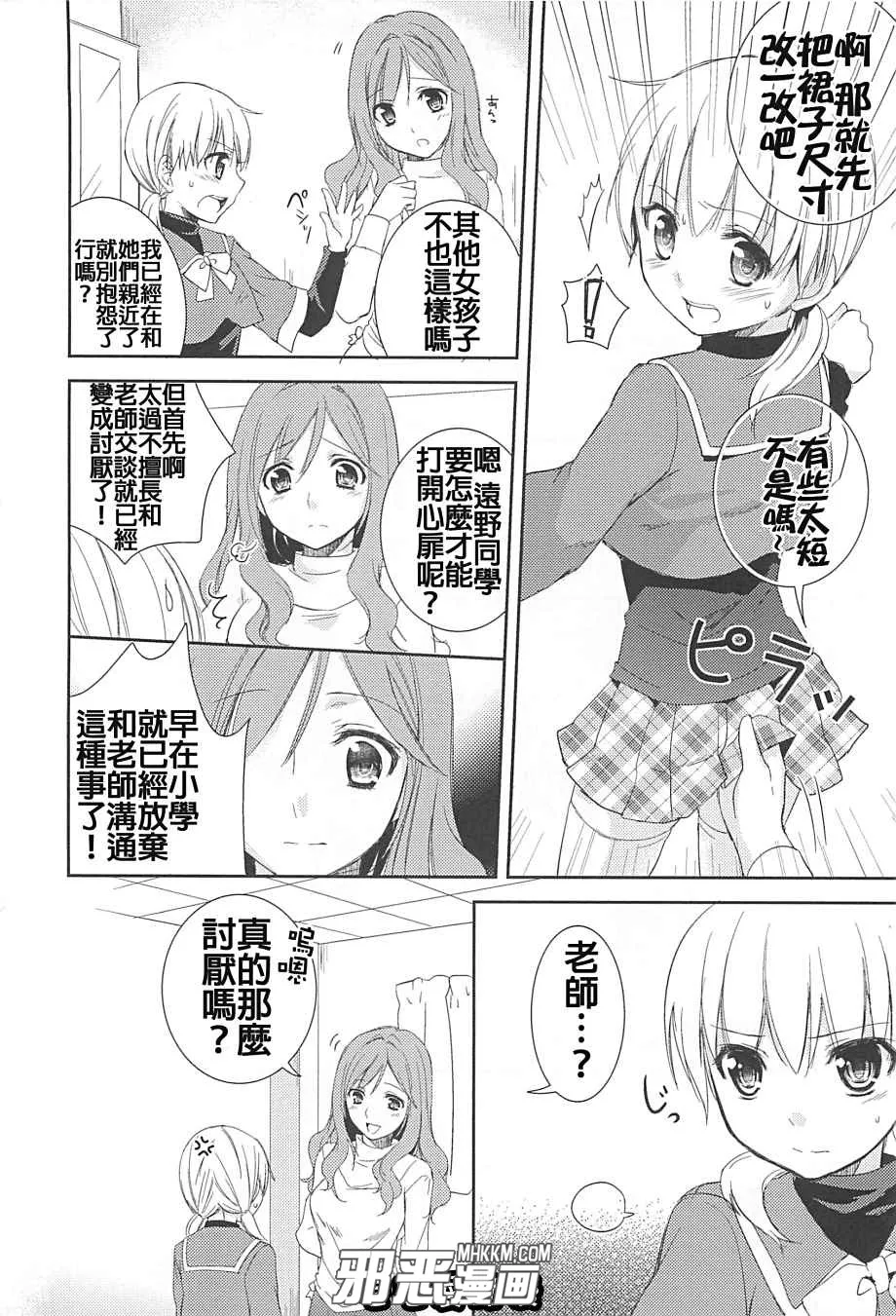 无翼鸟邪恶少女漫画之甜蜜百合指甲