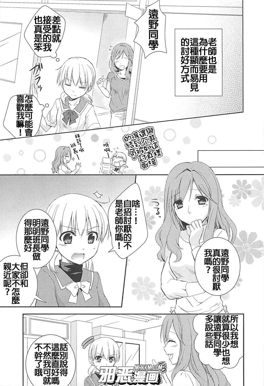 无翼鸟邪恶少女漫画之甜蜜百合指甲