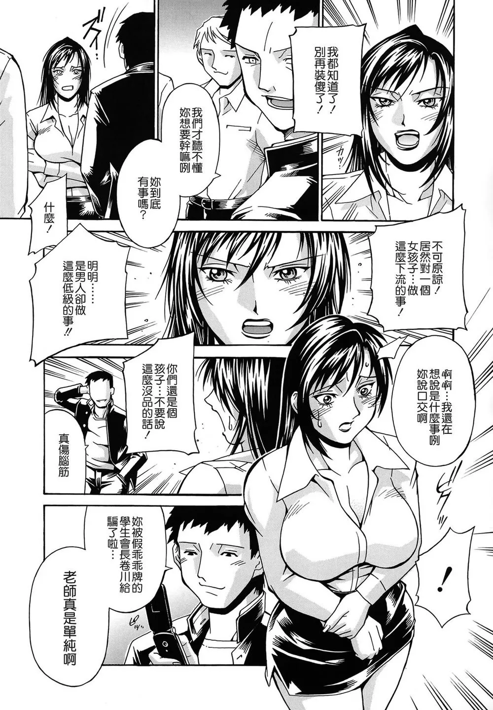 触手漫画之调教男