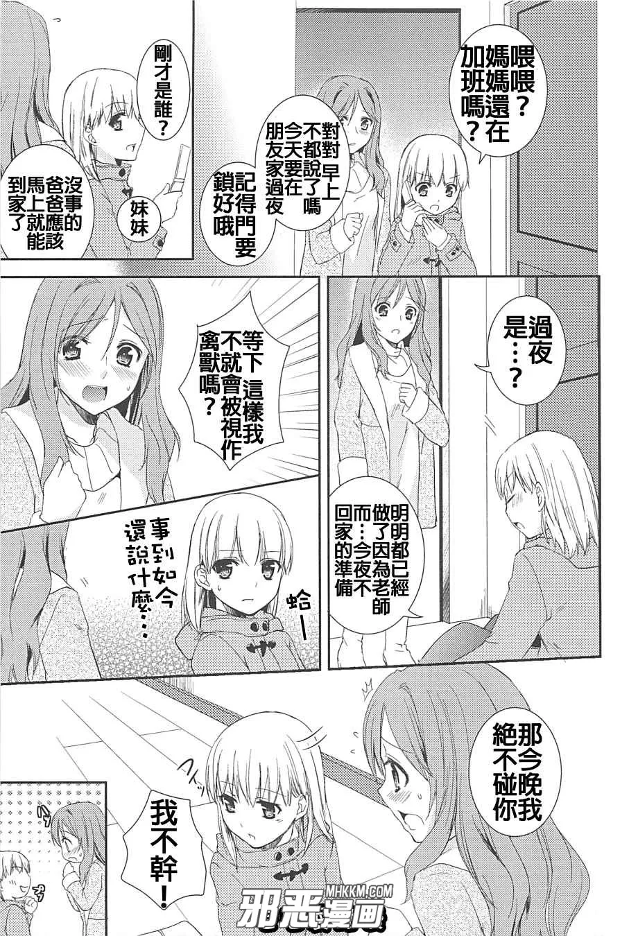 无翼鸟邪恶少女漫画之甜蜜百合指甲