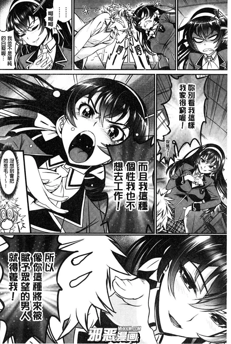 无翼鸟邪恶少女漫画之快感旅行