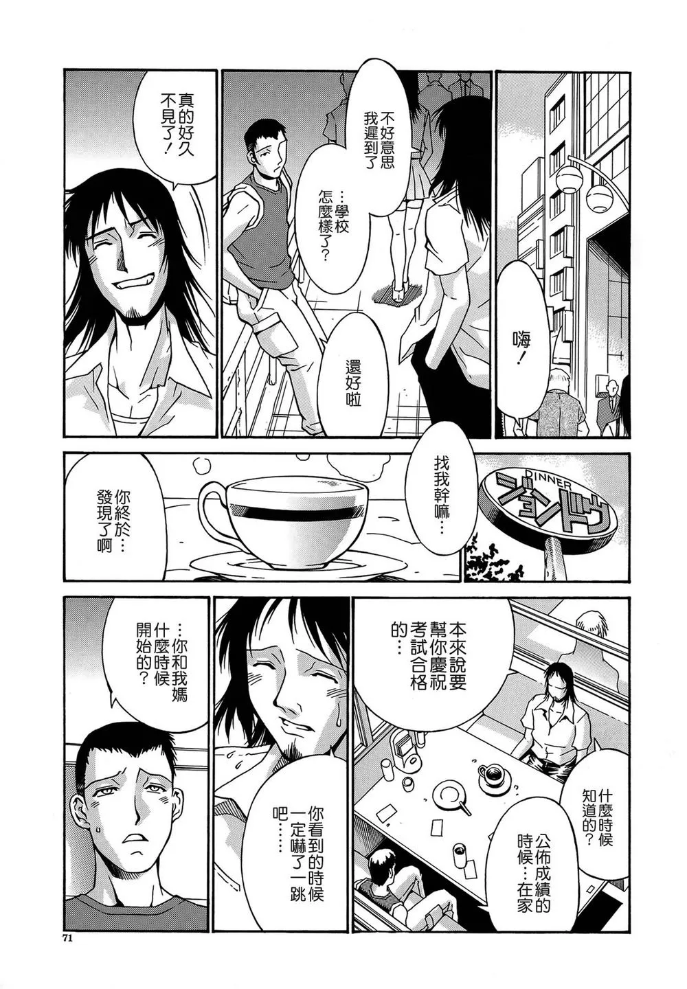 触手漫画之调教男