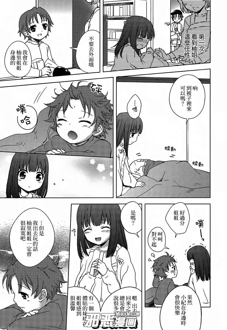 无翼鸟邪恶少女漫画之甜蜜百合指甲