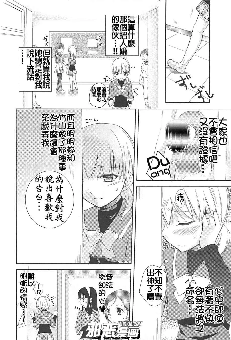 无翼鸟邪恶少女漫画之甜蜜百合指甲