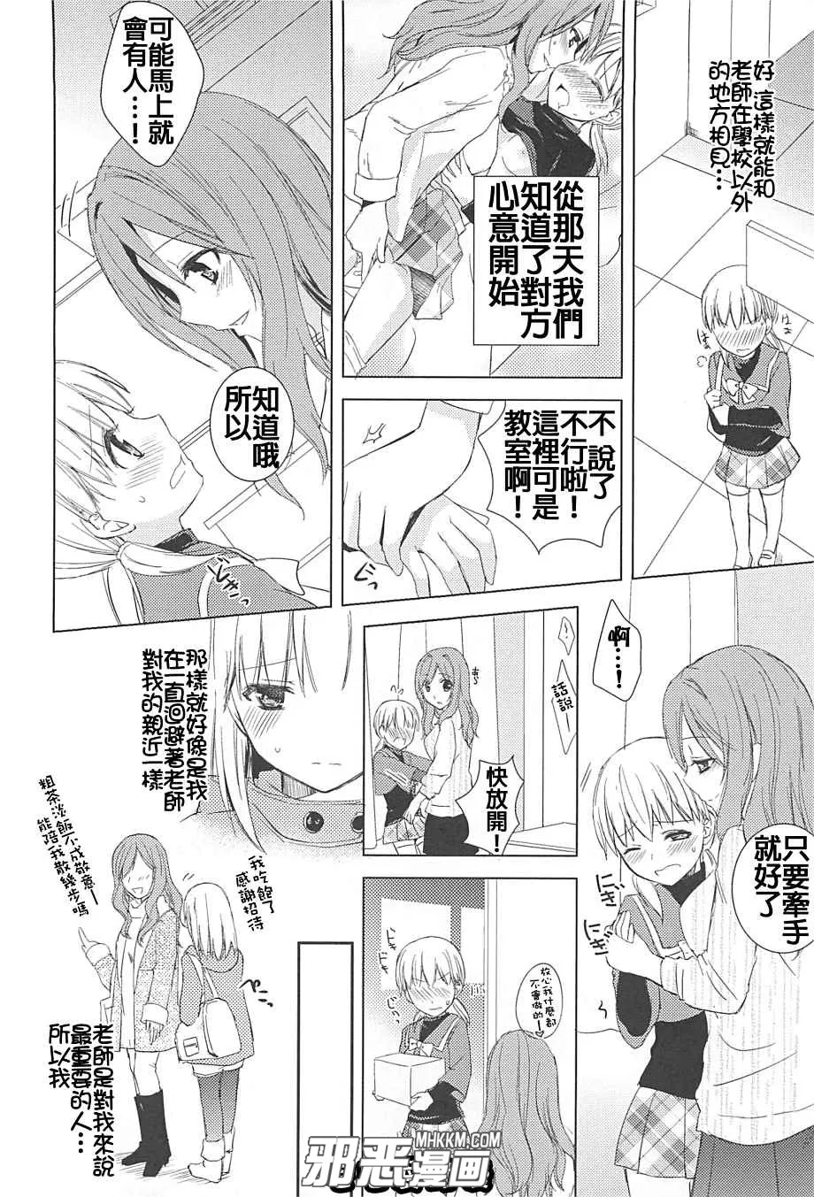 无翼鸟邪恶少女漫画之甜蜜百合指甲