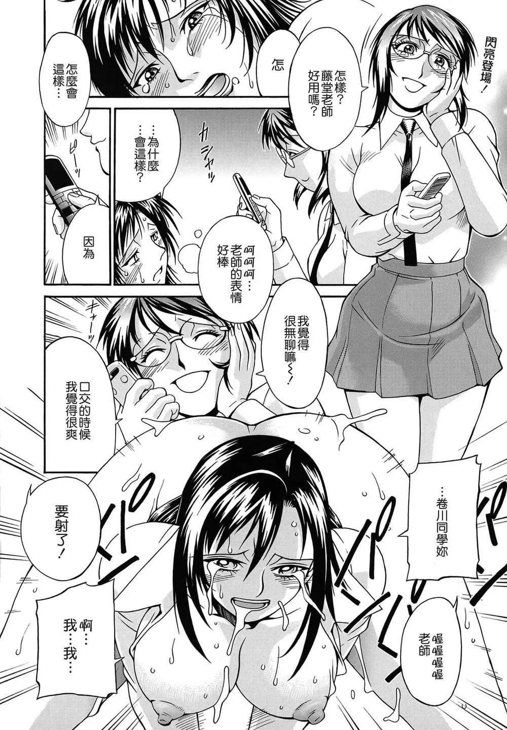 触手漫画之调教男