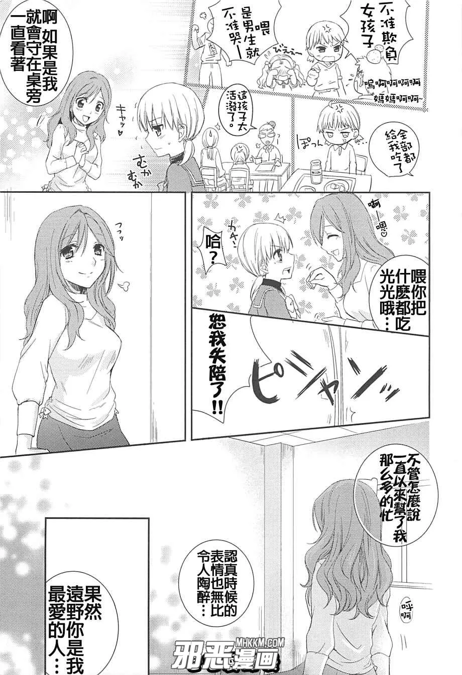 无翼鸟邪恶少女漫画之甜蜜百合指甲