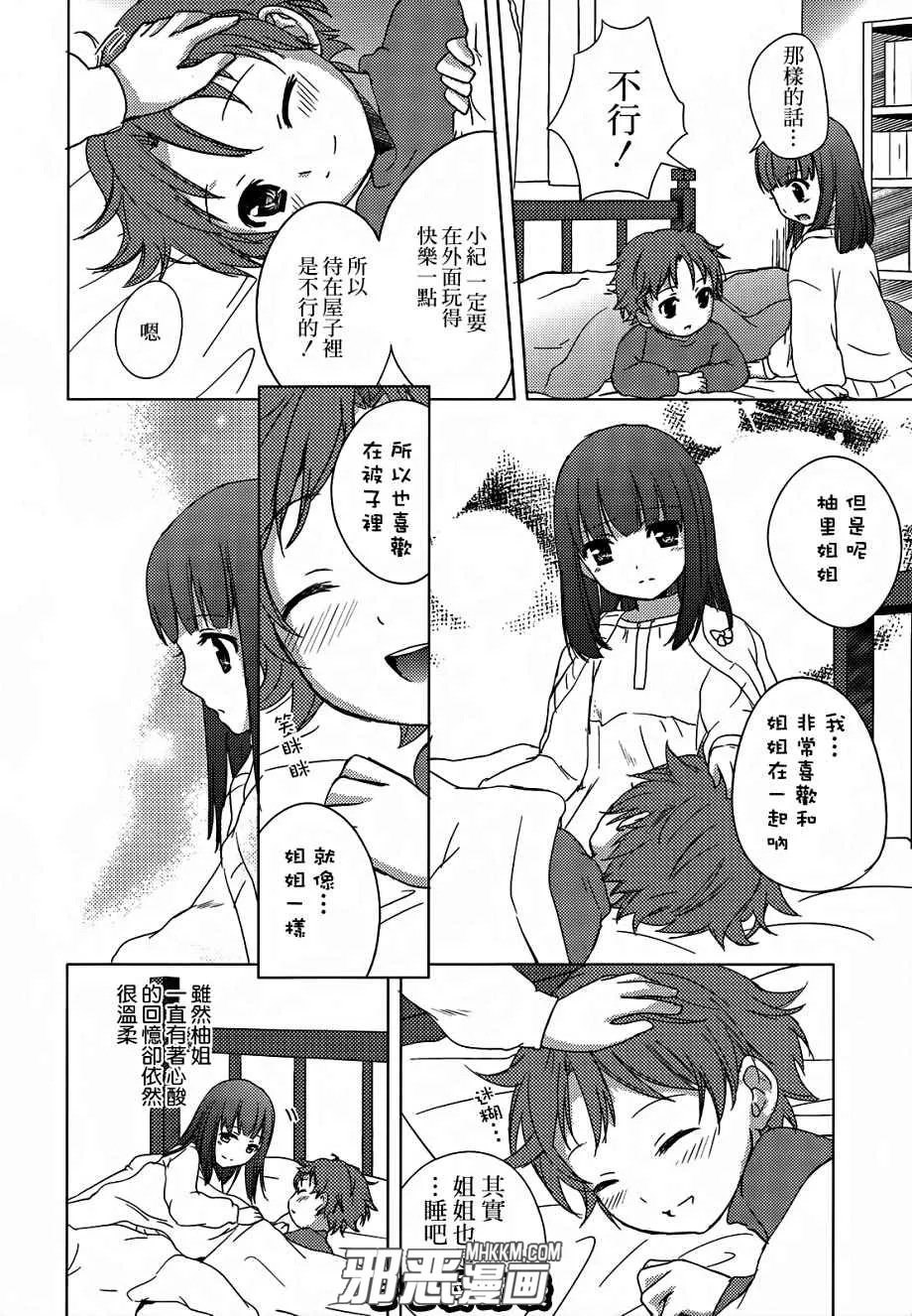 无翼鸟邪恶少女漫画之甜蜜百合指甲