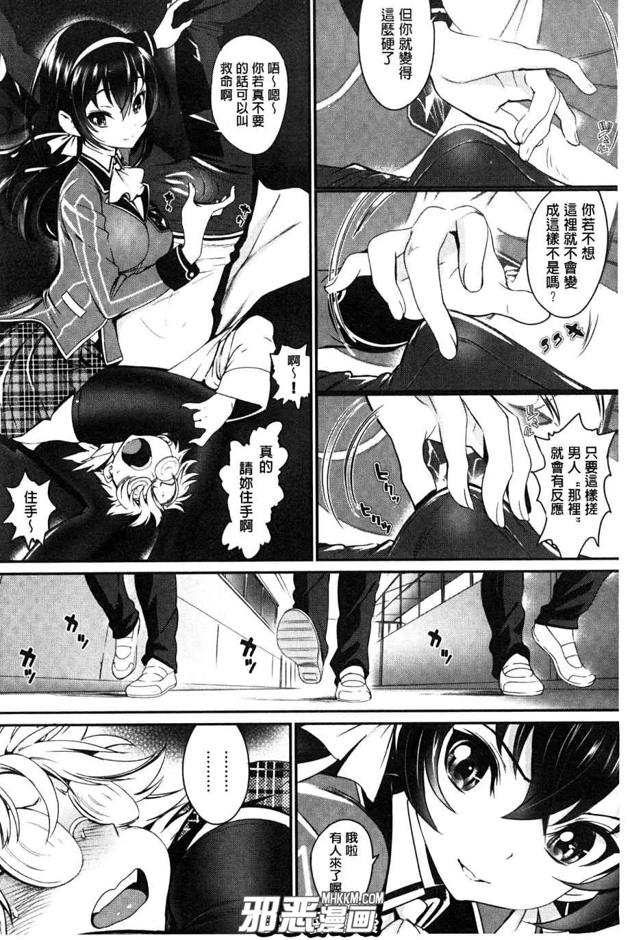 无翼鸟邪恶少女漫画之快感旅行