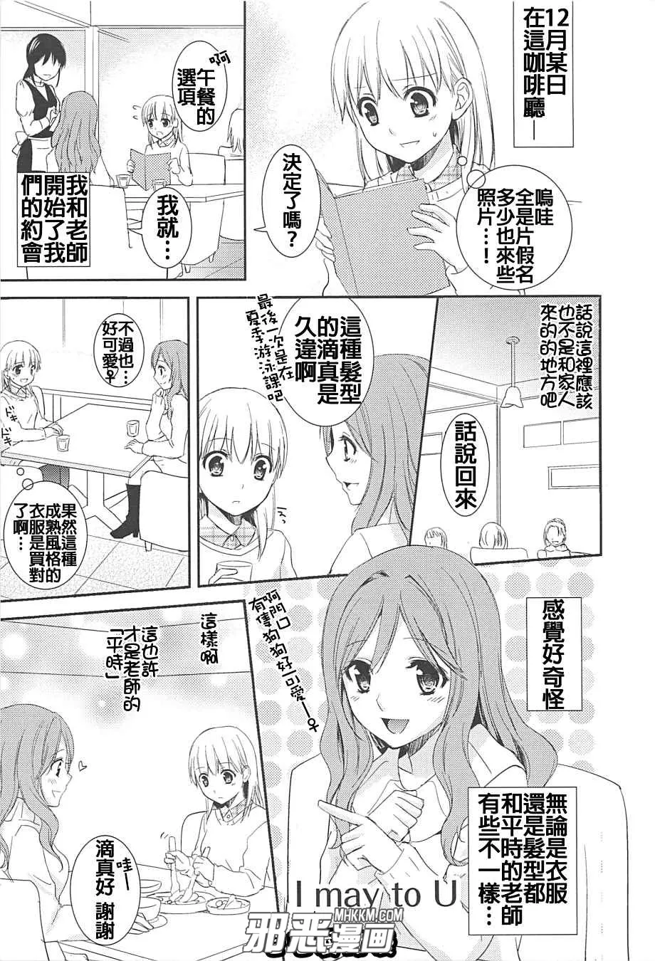 无翼鸟邪恶少女漫画之甜蜜百合指甲