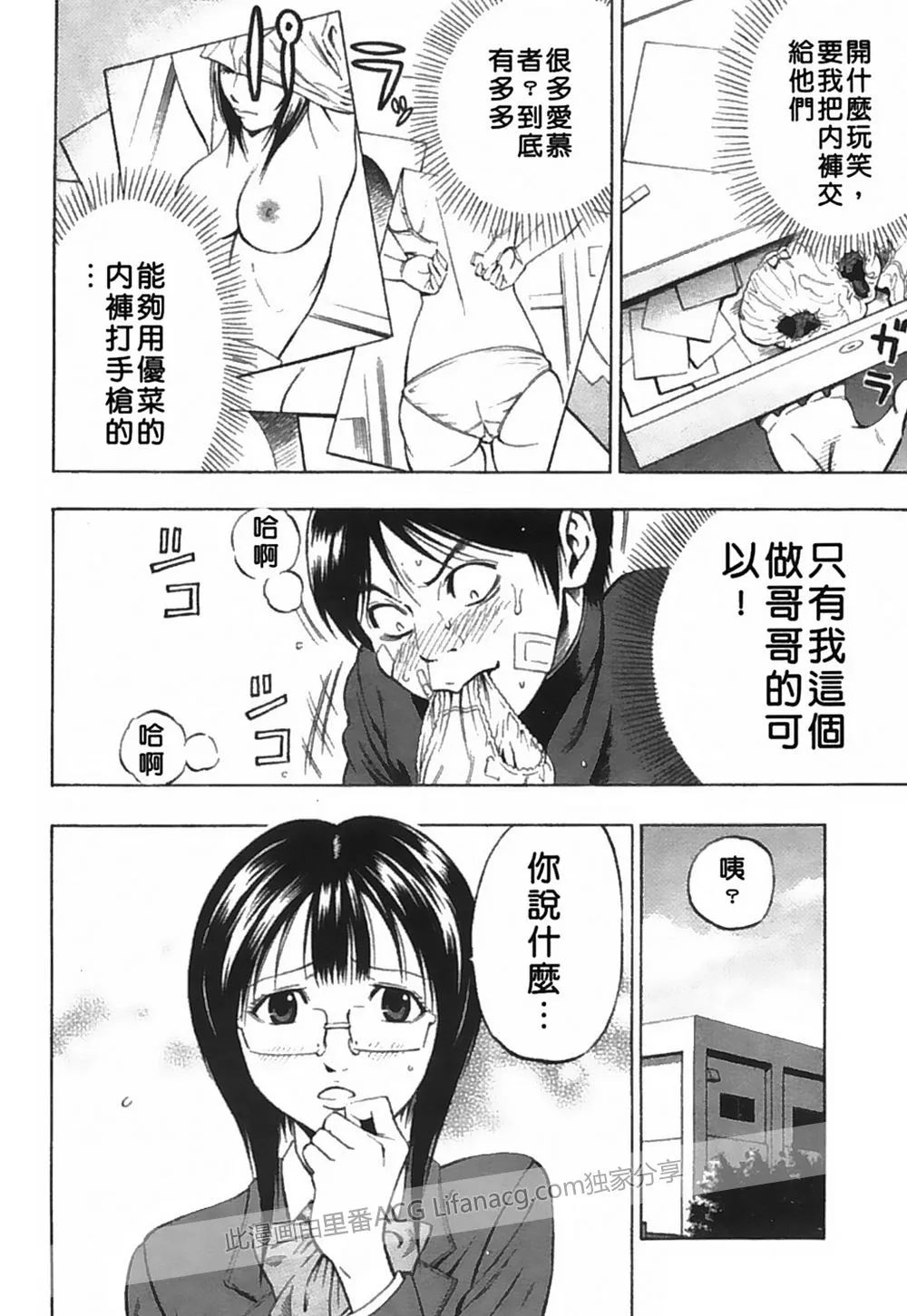 少女漫画之邪恶触手