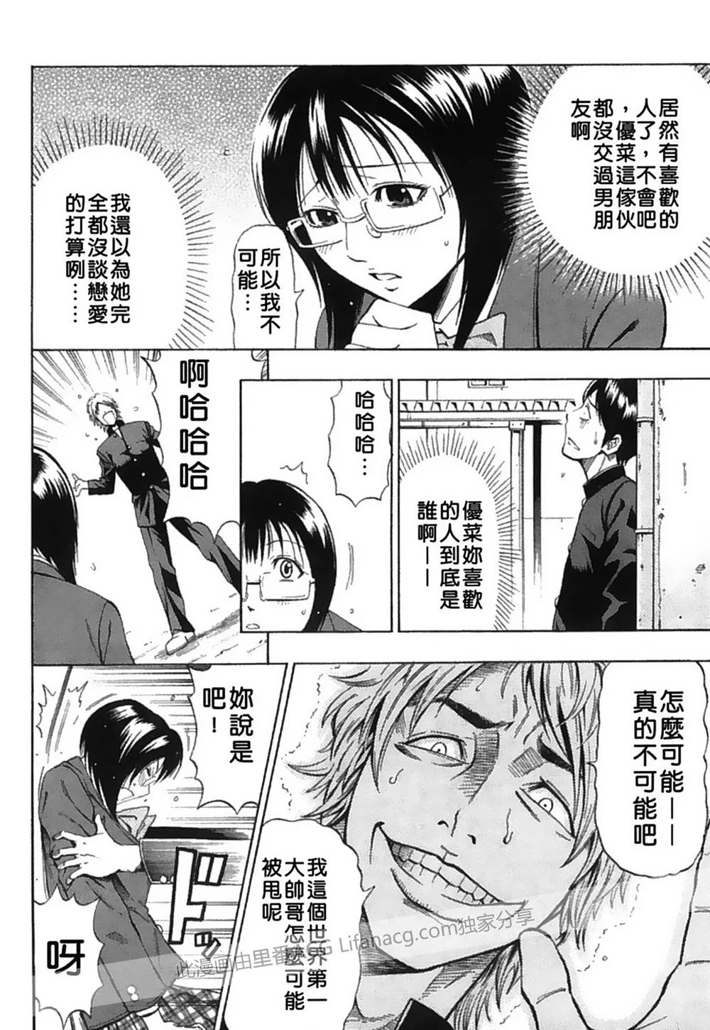 少女漫画之邪恶触手