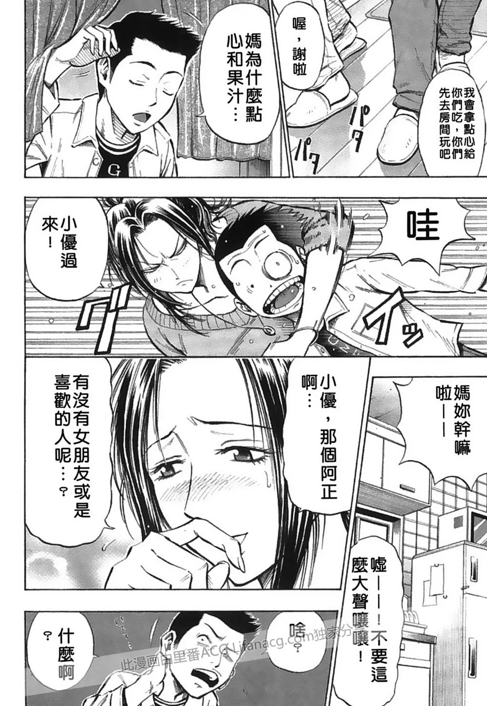 少女漫画之邪恶触手