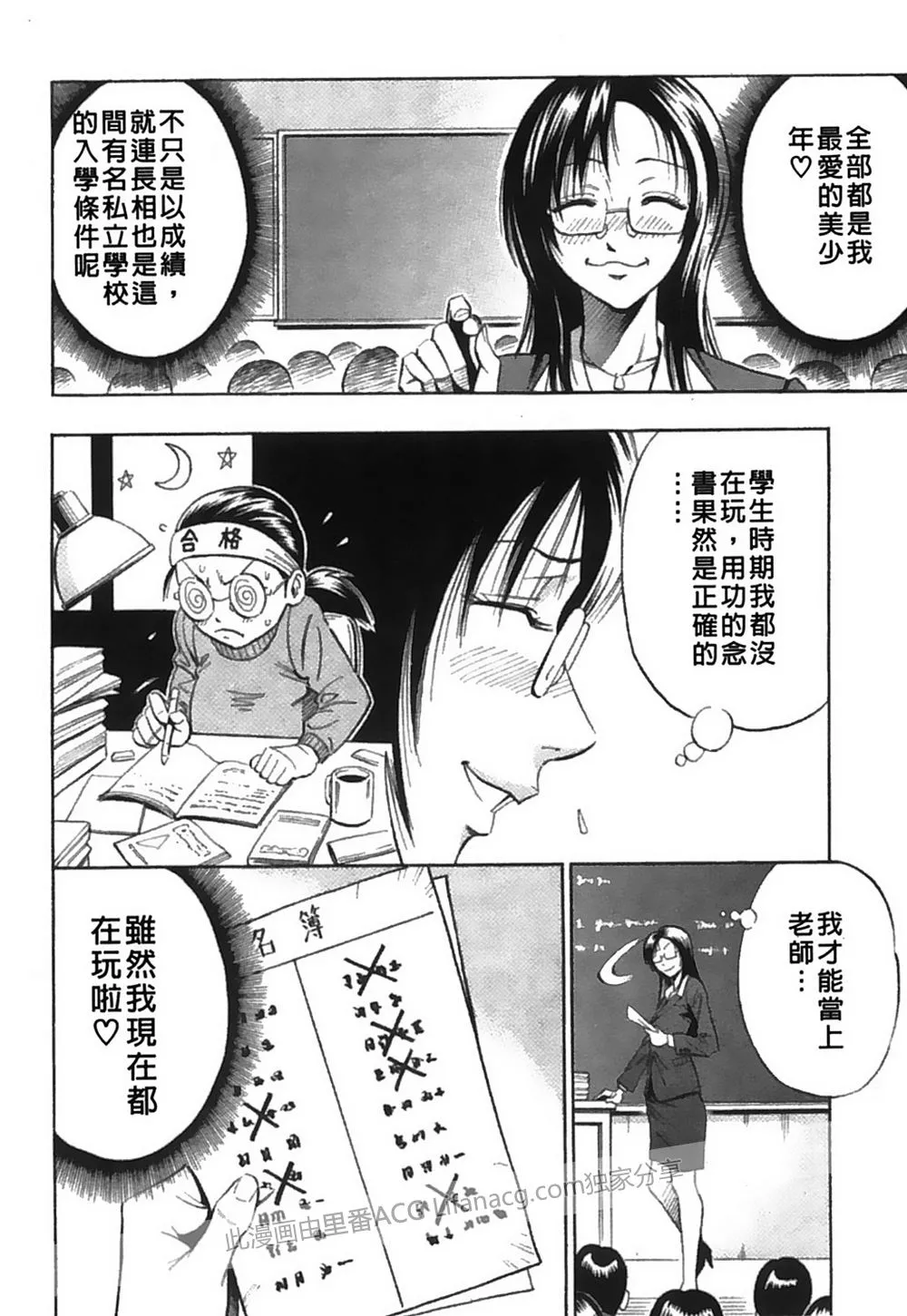 少女漫画之邪恶触手