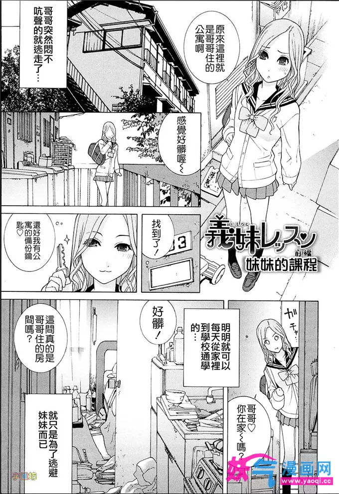 日本少女漫画之奈美义妹热爱领域