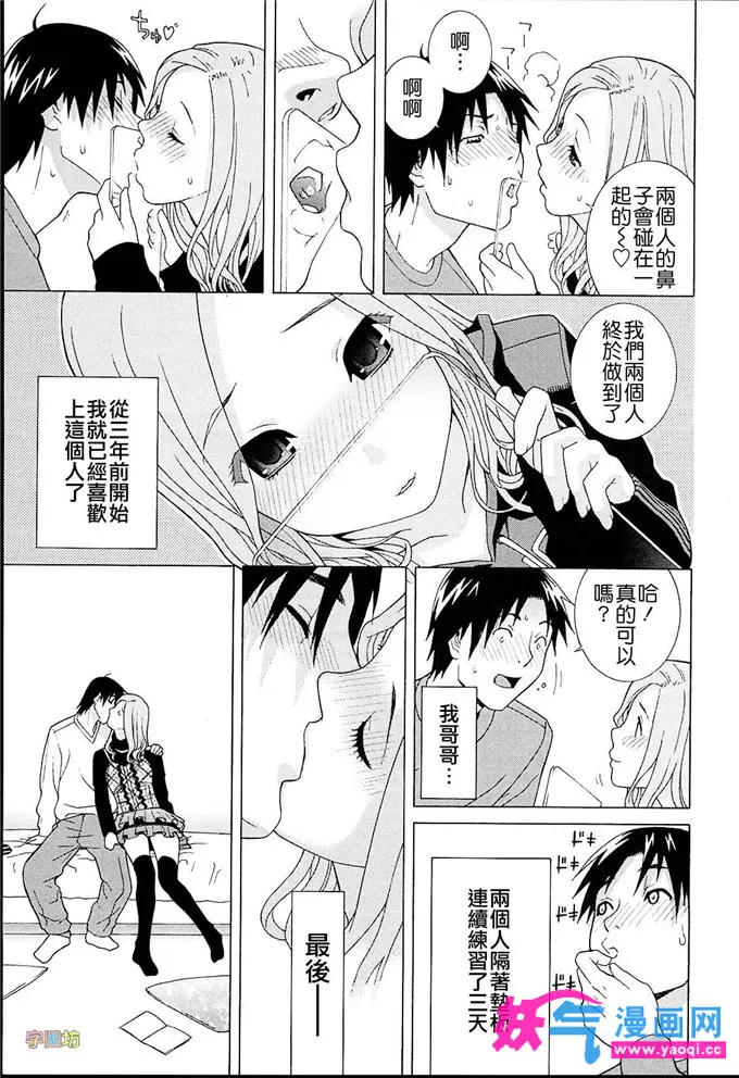 日本少女漫画之奈美义妹热爱领域