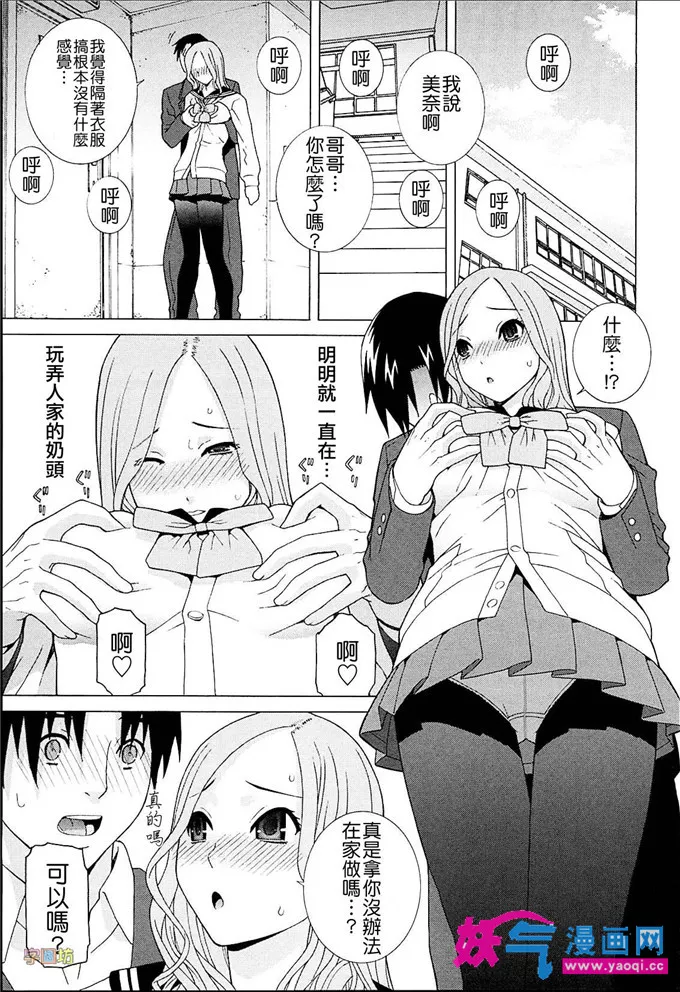 日本少女漫画之奈美义妹热爱领域