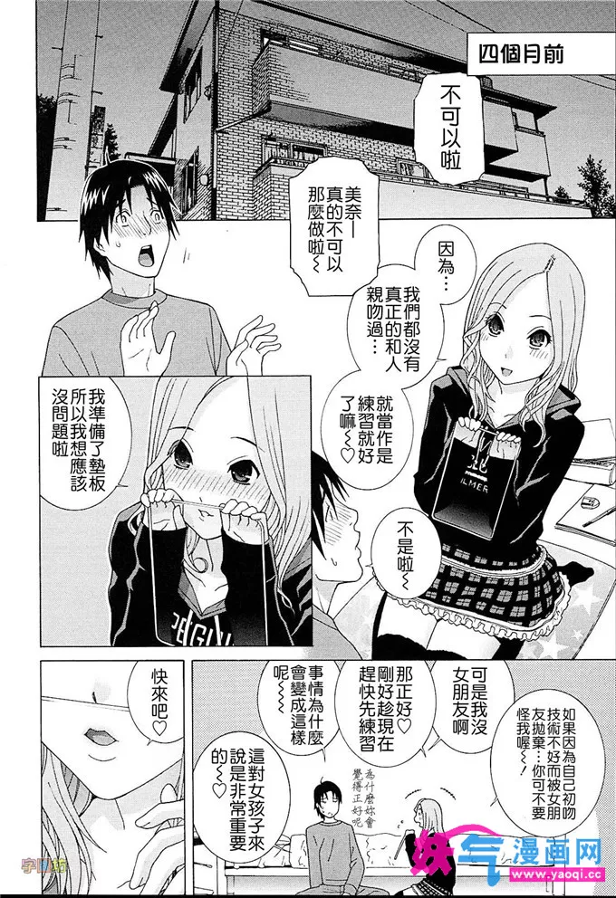 日本少女漫画之奈美义妹热爱领域