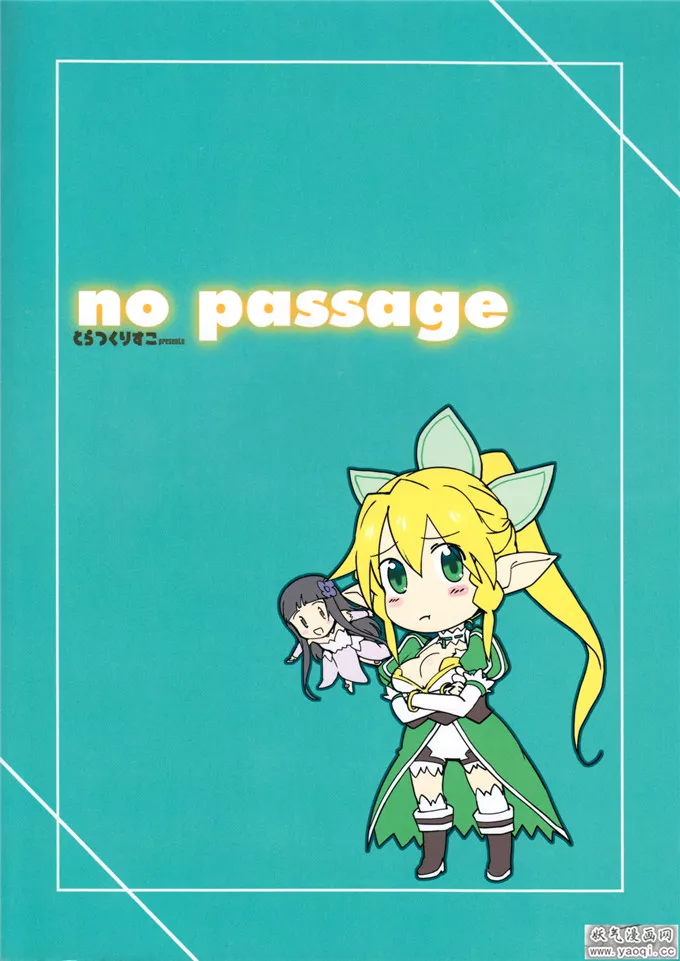 无翼鸟邪恶少女漫画全集之no passage 思春期的钢铁少女漫画