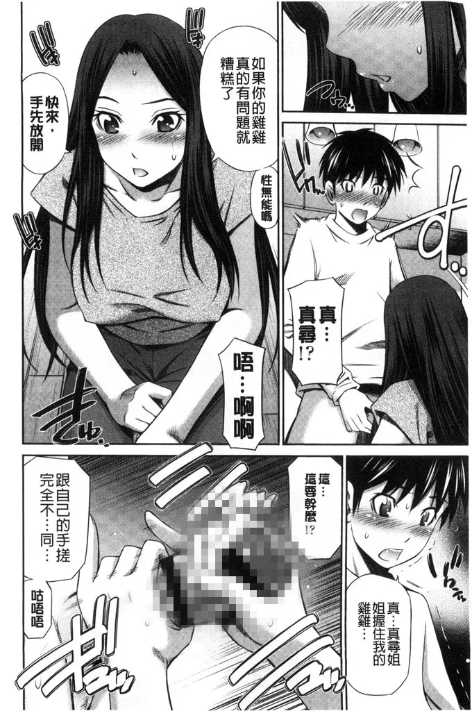 无翼鸟邪恶少女漫画全集之姐姐的性爱玩具