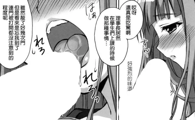 无翼鸟邪恶少女漫画全集之理事长